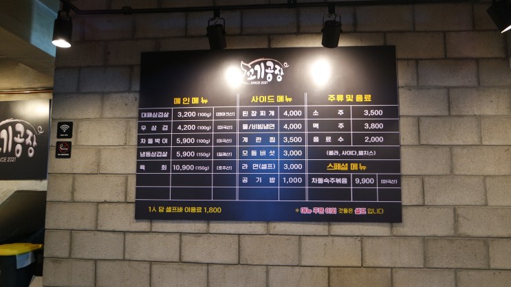 서울 동묘시장 부근 밥집, 가성비 대패삼겹살에 낮술, 셀프바를 좋아하신다면? 여기.. 꼬기공장