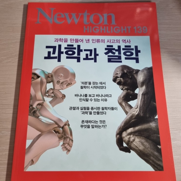 청소년과학잡지 뉴턴하이라이트 // 성인도 읽기 좋은 과학잡지 추천!!