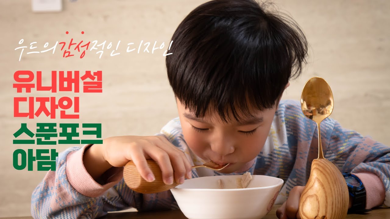 [공생]우드그립의 감성적인 디자인과 편안한 그립감 / 유니버설디자인 아담 스페설 우드그립
