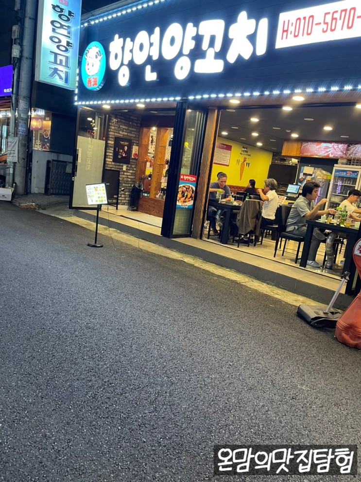 인덕원 술집 향연양꼬치 추천 메뉴