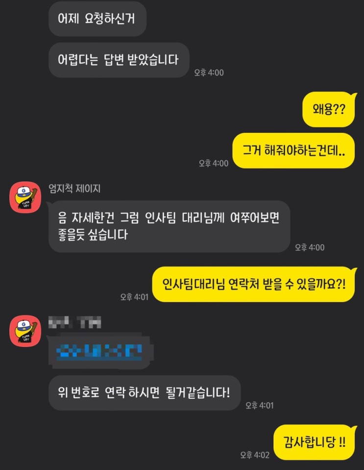 퇴직 후 실업급여 이직확인서 발급 요청 거절