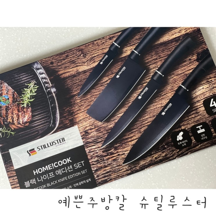 블랙 성애자를 위한 주방칼세트 추천 :) 슈틸루스터 예쁜주방칼