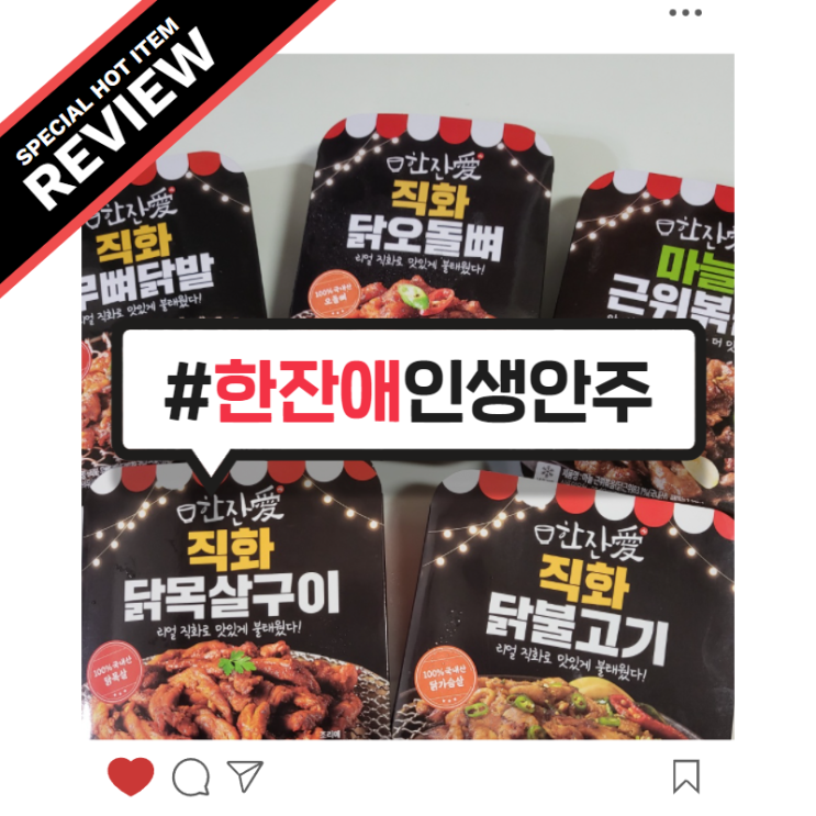 한잔애 맛보기세트 / 직화안주, 인생안주, 야식, 간편술안주