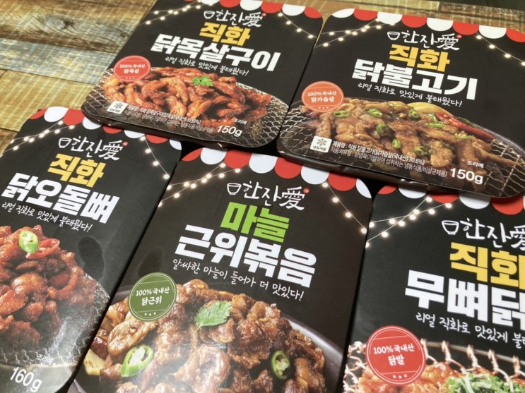 홈술 간편술안주 한잔애 직화안주