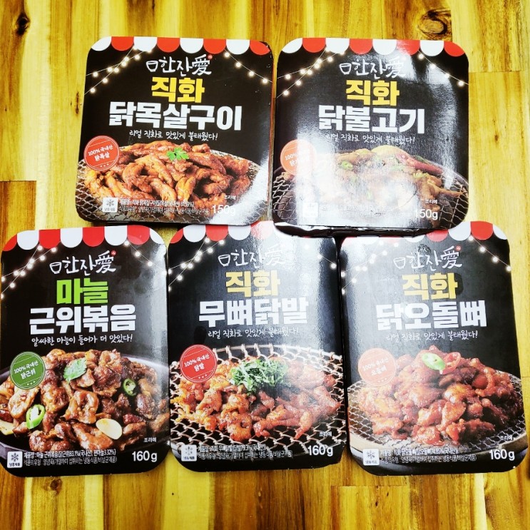 한잔애 직화냉동 안주 5종 리뷰♡