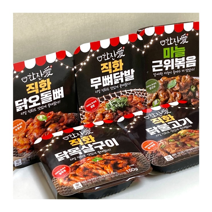 혼술러들 여기 여기 붙어라👍🏻 한잔애 홈술 간편 술안주 •͈౿•͈ 시식평