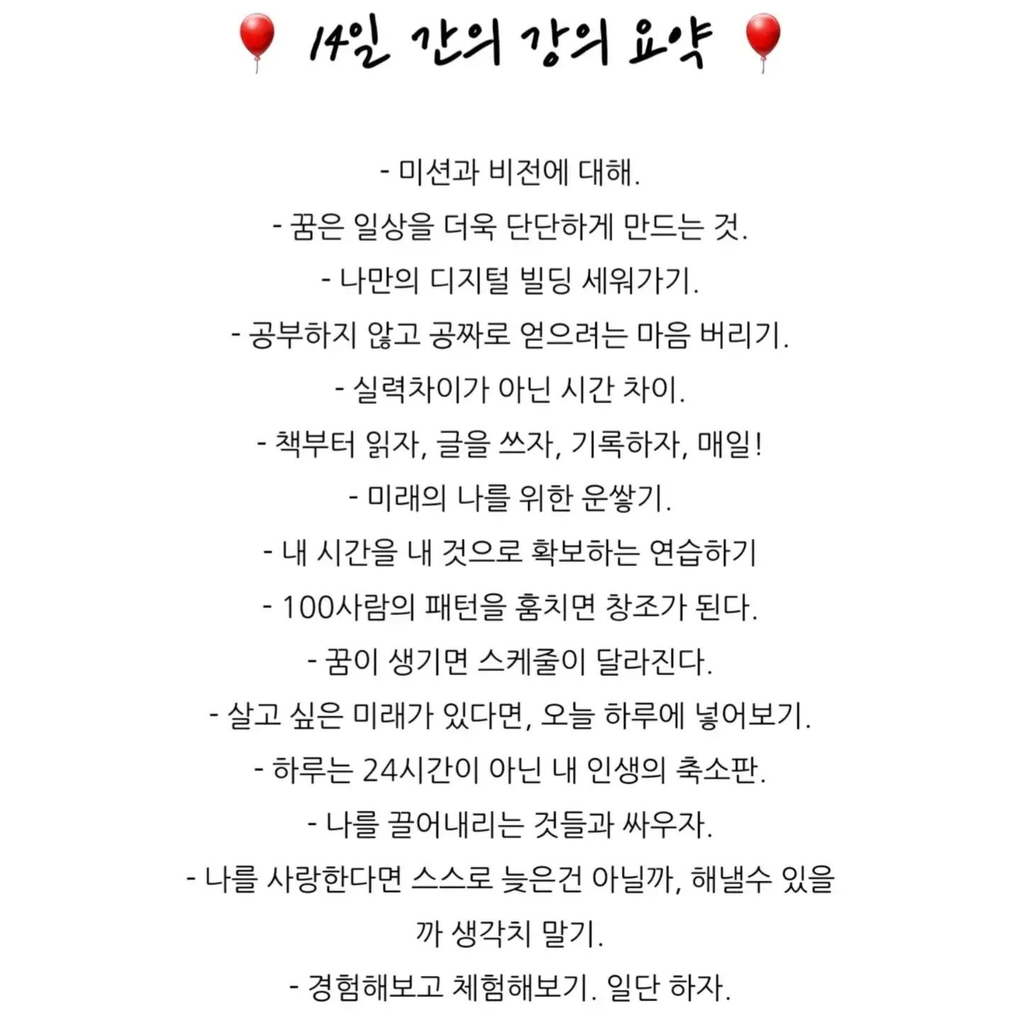 😊 신기한 챌린지 종 료! 😊

긍정적이었던 2주,
함께 나누고 싶어서 먹계정이지만 올려봅니당💕

#MKYU #MKYU열정대학생 #열정대학생 #열정챌린지 #514챌린지 #514챌린지인증 #514챌린지인증14일차 #챌린지성공 #514챌린지2반 #514미라클모닝 #새벽기상 #새벽운동 #아침운동 #모닝짹짹이