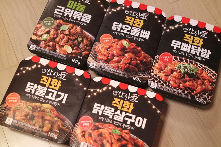 간단하고 맛있는 홈술 직화 냉동 안주 시리즈 한잔애