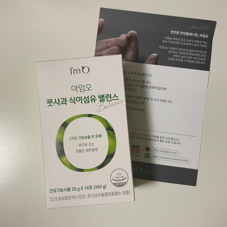 [리뷰, 추천] 아임오 풋사과 식이섬유 밸런스 풋사과젤리 다이어트젤리 식이섬유젤리