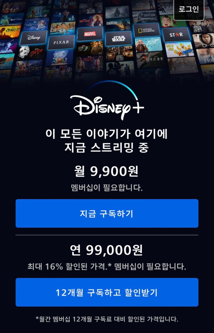쉐어컨텐츠 :: 디즈니플러스 저렴하게 구독하기