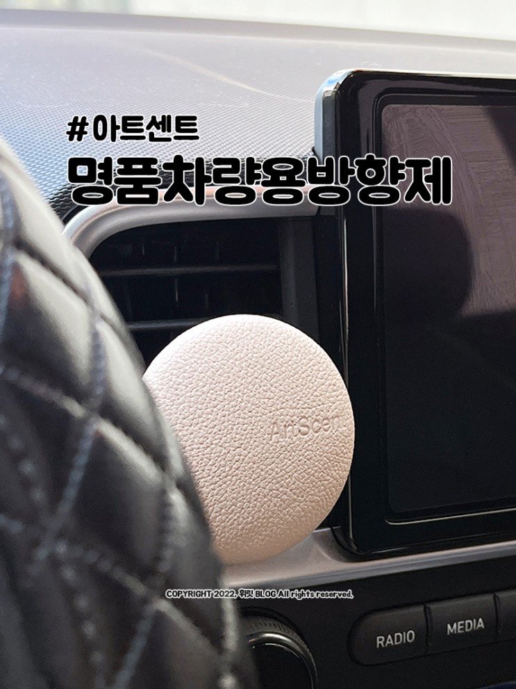 명품차량용방향제 디퓨저 찾는다면 아트센트 추천