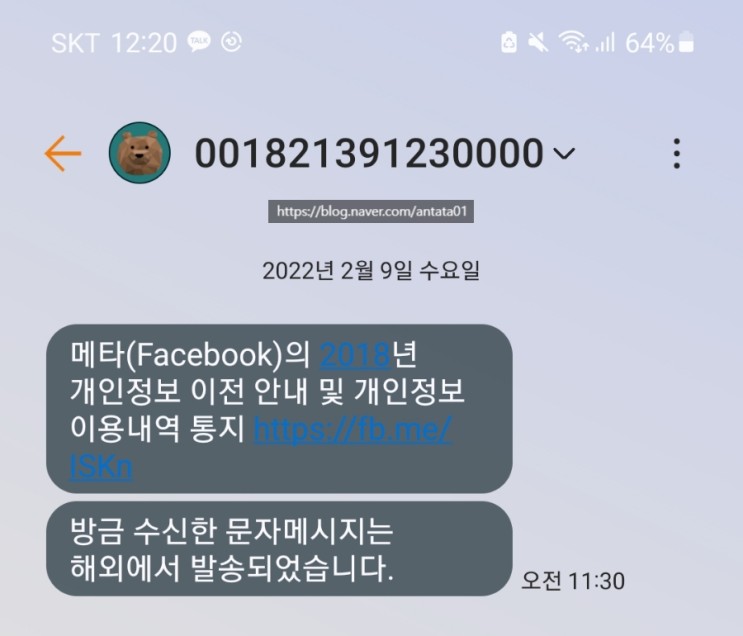 탈퇴한 사람한테도 오는 메타 페이스북 개인정보 이전 안내 해외 문자, 도대체 뭐임?? 궁금해서 직접 찾아봤다.