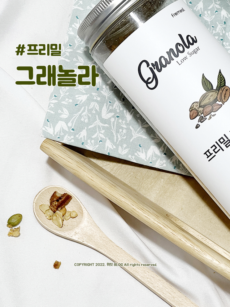 아침식사대용으로 먹기 좋은 프리밀 그래놀라 저당
