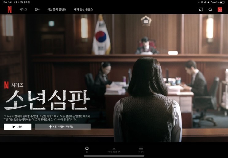 쉐어컨텐츠 :: 넷플릭스, 한국 TOP 10 콘텐츠 편하게 즐기는 꿀팁?🍿 (또 나만 놓쳤지 재밌는 거...)