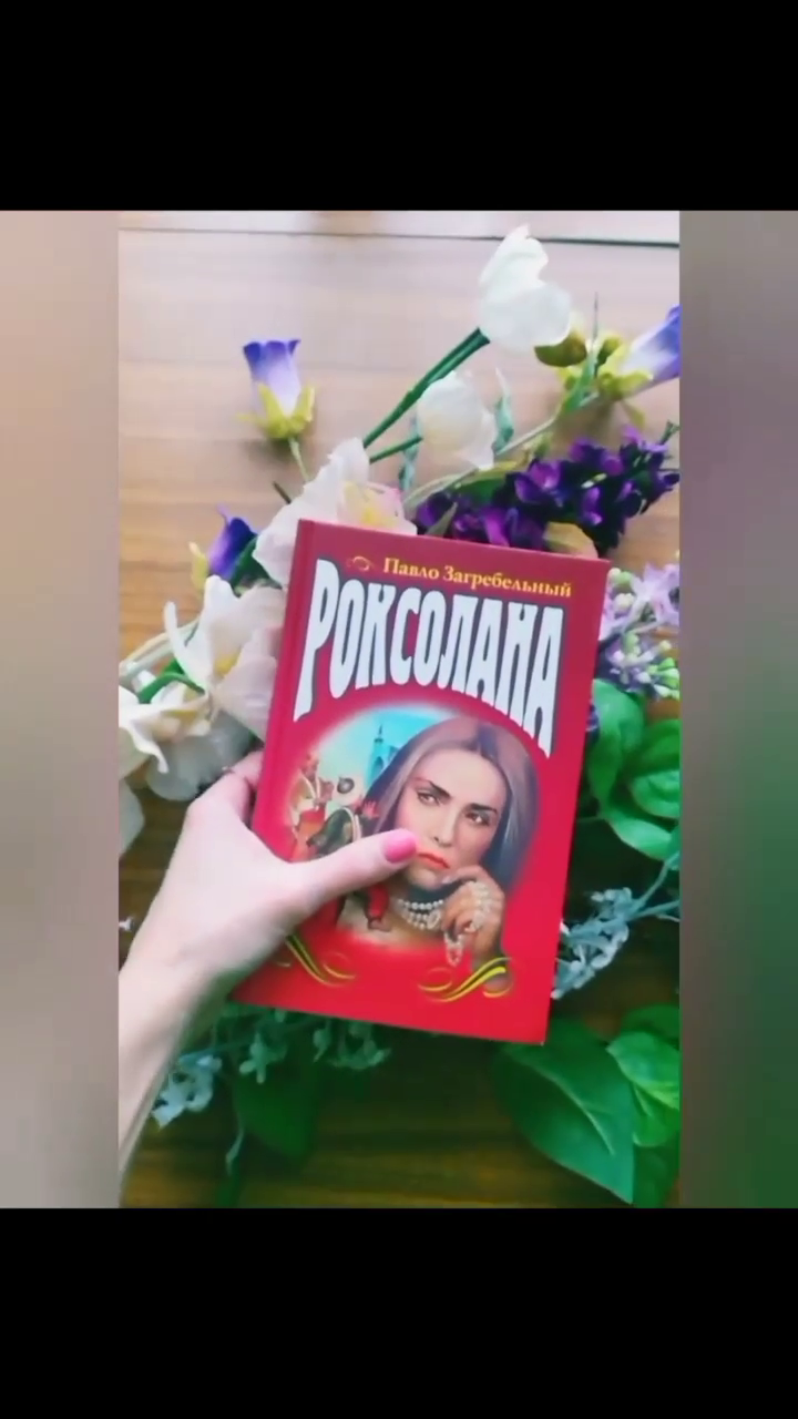 Хотела выложить видео на 8 марта или первый день весны💐, но так как может случиться так, что выкладывать будет некуда.. Оставляю ❤️
#книги#чтопочитать#валяпрокниги#романтика#блогкниги#книгисамара#блогпрокниги#книгиолюбви
