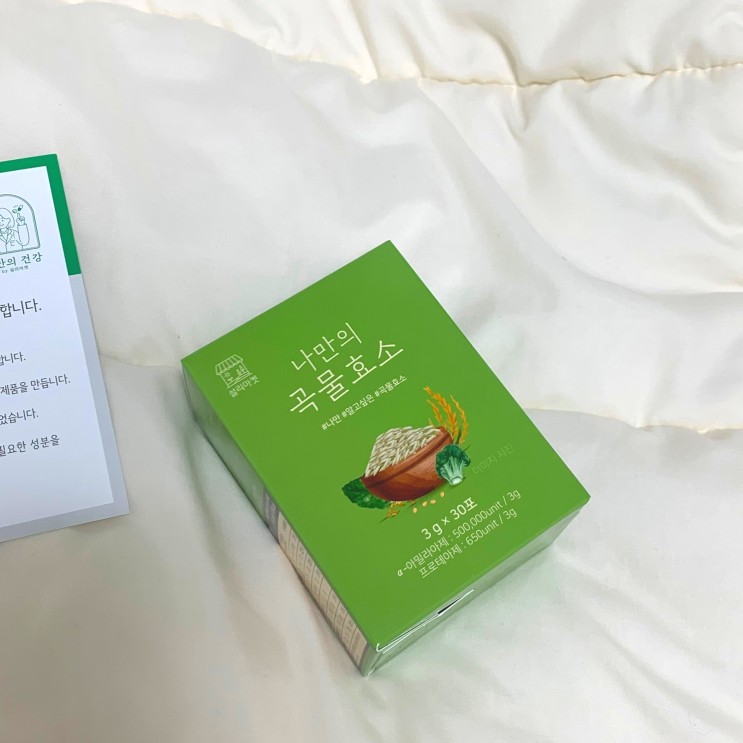 [나만의건강] 변비 직빵인 나만의건강, 나만의 곡물효소 섭취후기!