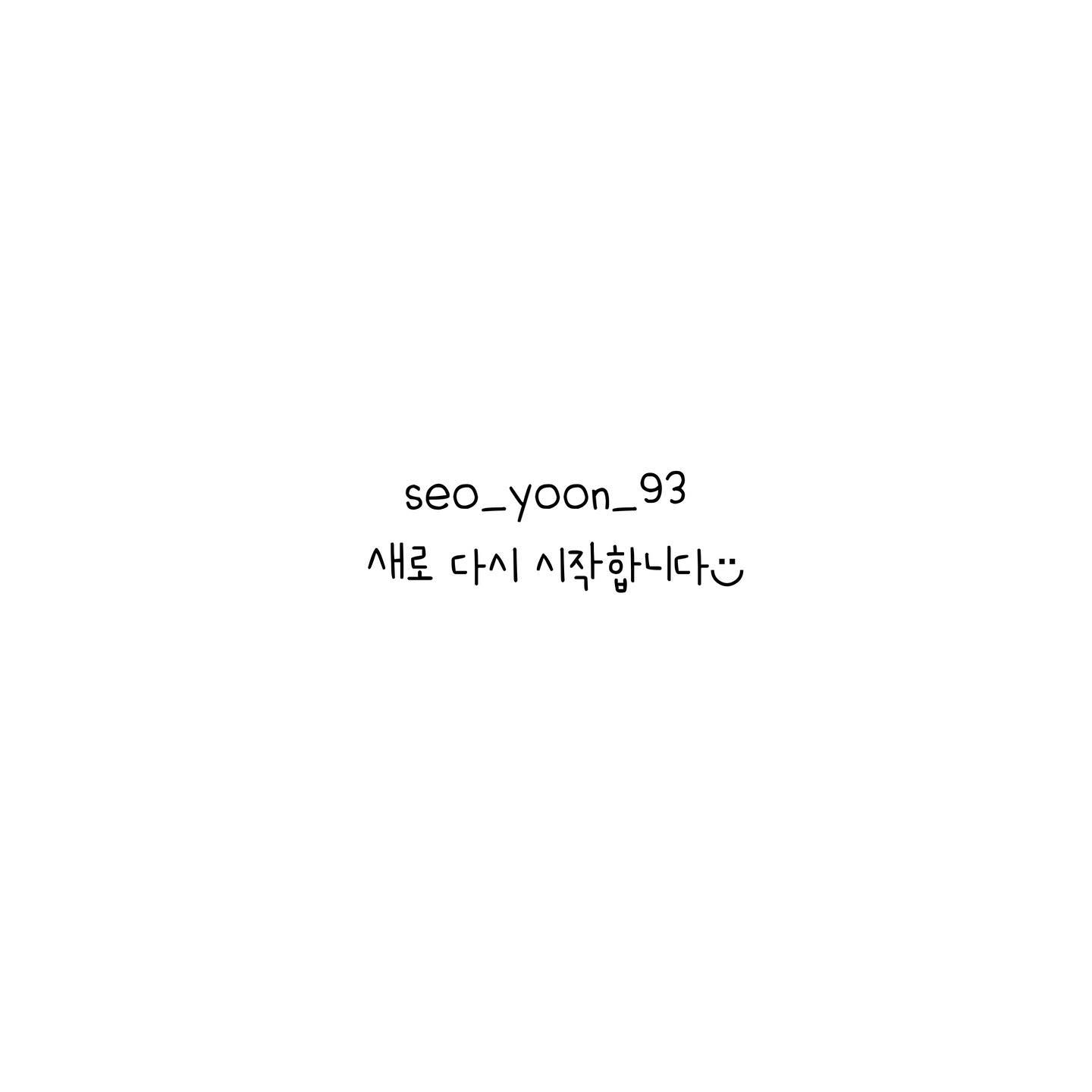 .

남편과의 결혼생활과 또복이 뱃속에 있었을때의
추억을 고이고이 남겨두고 seo_yoon_93 으로
인스타 다시 시작합니다 ◡̈