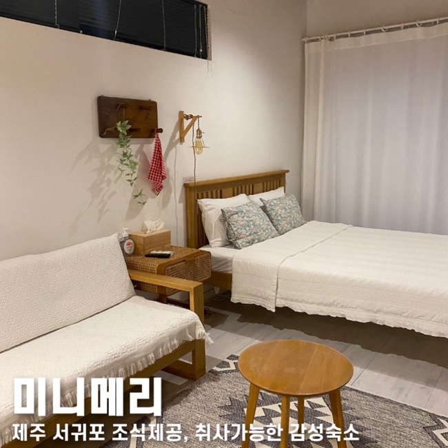 제주도 서귀포 에어비엔비 미니메리 :: 취사가능, 조식제공, 테라스까지 있는 감성숙소