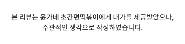 초간편떡볶이만들기 윤가네푸드 윤가네 옛날국물떡볶이