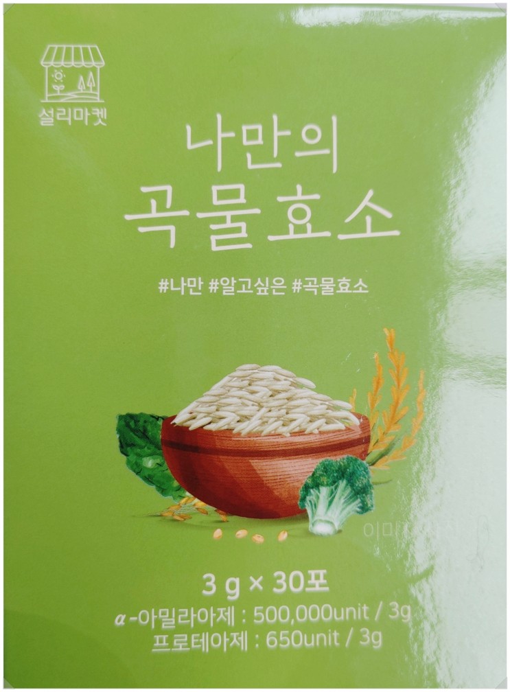 속이 편해지는 [설리마켓] 나만의 곡물효소
