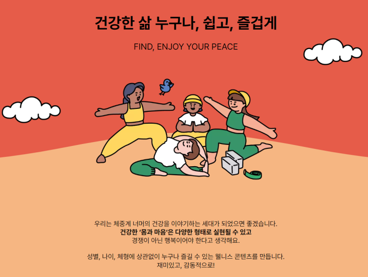 홈트추천 _ 썬데이나마스떼 _ 건강한 몸과 마음 만들기