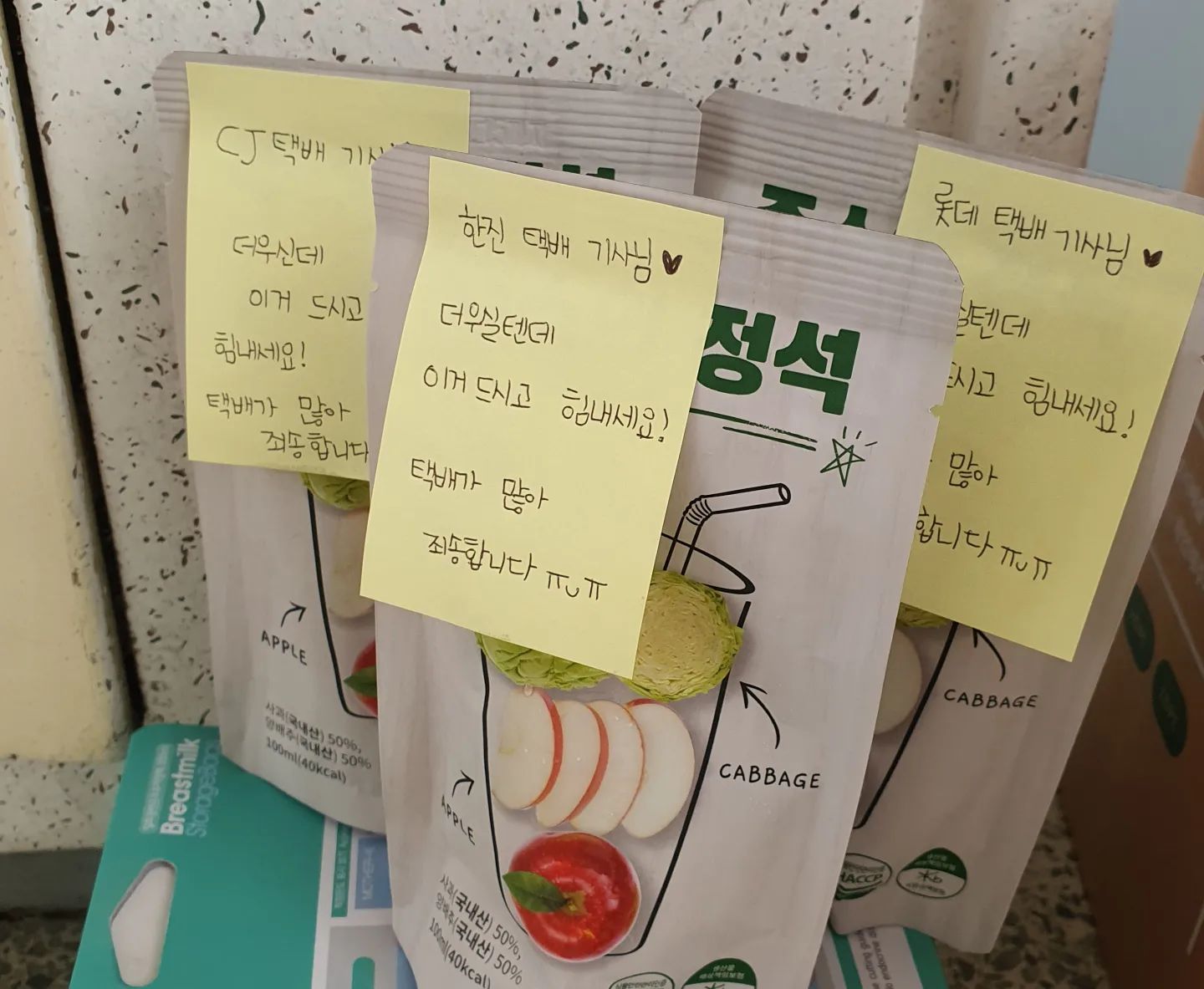 이전에도 간혹 택배가 자주오면 음료를 한번씩 내놓기는 했는데

요즘은 하루에도 집에 택배가 6~7 개씩 와서
기사님들이 매일 오시는데
드릴 건 없고 해드릴 수 있는것도 없어서
시원한 음료라도 하나씩 내어드리는 수 밖에..🥺
 
 
 
 
 
#택배 #택배기사 #택배배송 #택배기사님 #감사합니다 #화이팅 #음료수 #하나씩드시고하세요