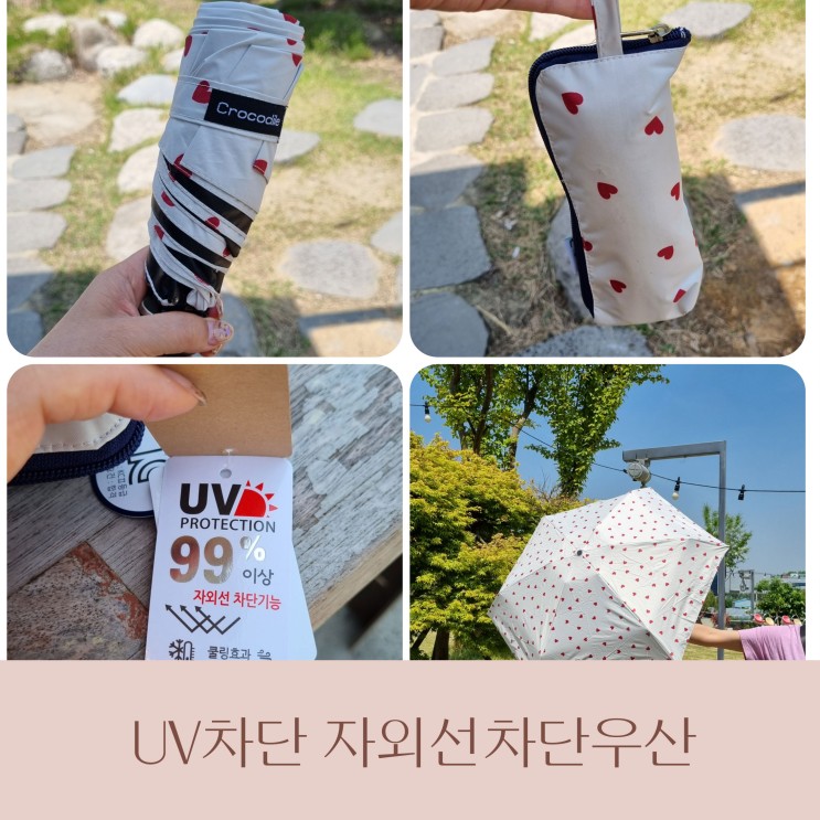 UV차단 자외선차단우산 예쁜우산추천!! 크로커다일 5단 하트 파우치 암막 우 양산