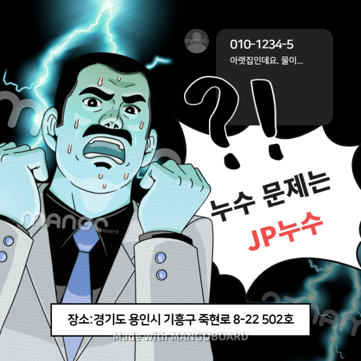 성남누수탐지 / 아랫집 민원 없이 JP누수