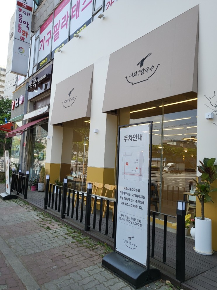 동천역맛집추천(이화샤브칼국수)