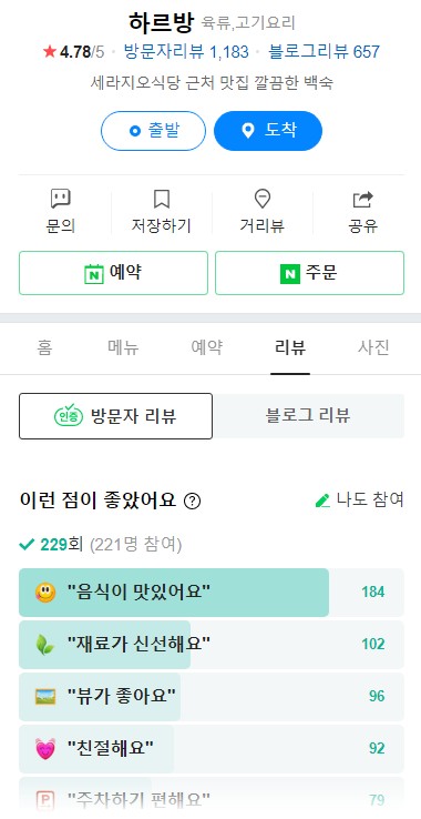 여주에 간다면 꼭 방문해 보세요, 여주 하르방 후기