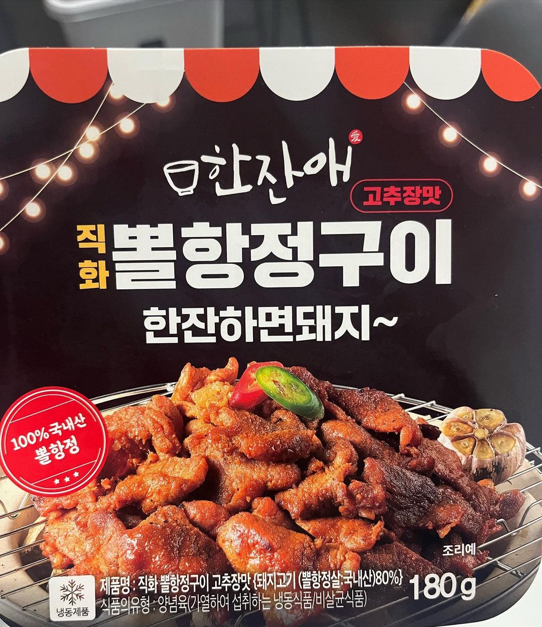 수휘 이 on Instagram: “쬰맛 . . . #광고#한잔애#뽈항정구이#돼지뽈항정#혼술#홈술#술안주#간편술안주#야식#직화안주”