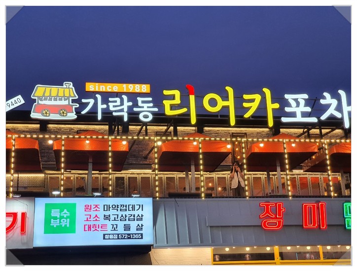 소자본창업 술집창업 추천 잘나가는 브랜드 리어카포차 알아보아요