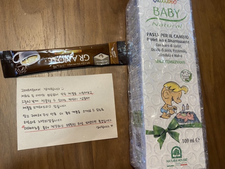 기저귀발진 기저귀크림 _ 나뚜라하우스 꾸찌올로 기저귀크림