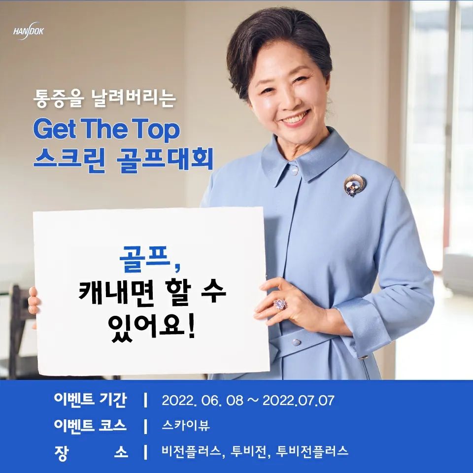 #협찬 제 1회 Get The Top 스크린 골프 대회가 
6월 8일 전국 골프존 지점에서 개최했습니다 !!
코로나로 인해서 열리지 못했던 스크린 골프 대회가 열려서 기쁩니다 
오랜만에 대회가 열려서 기대됩니다
전국의 골퍼들과 한판 붙을 수 있는 절호의 기회!!
무더운 여름의 통증을 스크린 골프 대회로 날려보아요 
스크린 대회 너무 재미있어요~ 부담없이 참여하기 좋아요 

대회일정 : 2022년 6월 8일 ~ 2022년 7월 7일 
대회장소 : 비전플러스 ,투비전 , 투비전플러스 

#스크린골프 #GetTheTop #실내골프 #스크린골프대회 #여름골프 #골프대회 #전국스크린골프대회 #실내스포츠