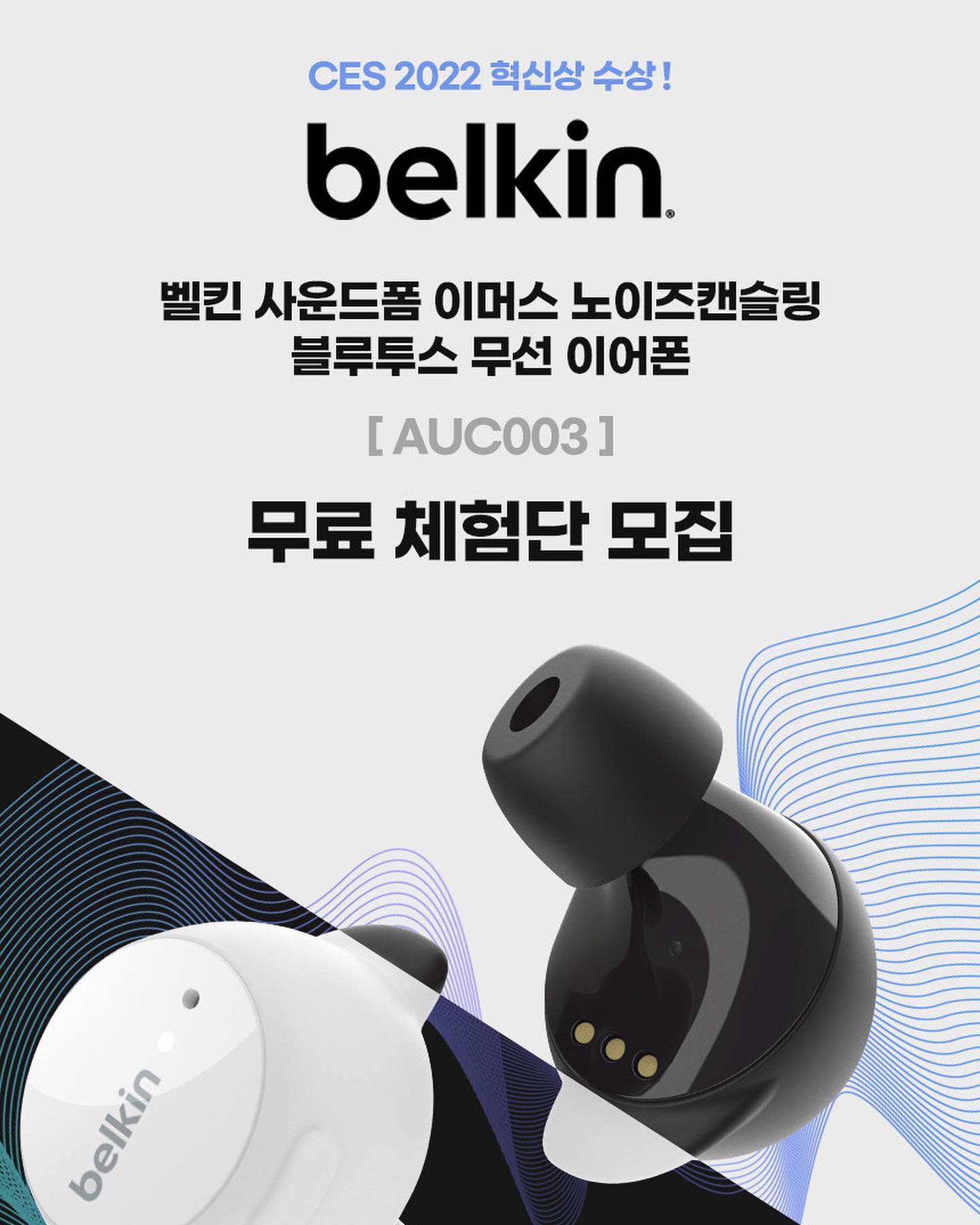 #체험단 #이어폰 #무선이어폰 #블루투스이어폰 #벨킨이어폰 #벨킨무선이어폰 #애플나의찾기 #벨킨사운드폼이머스 #노이즈캔슬링 #노캔이어폰