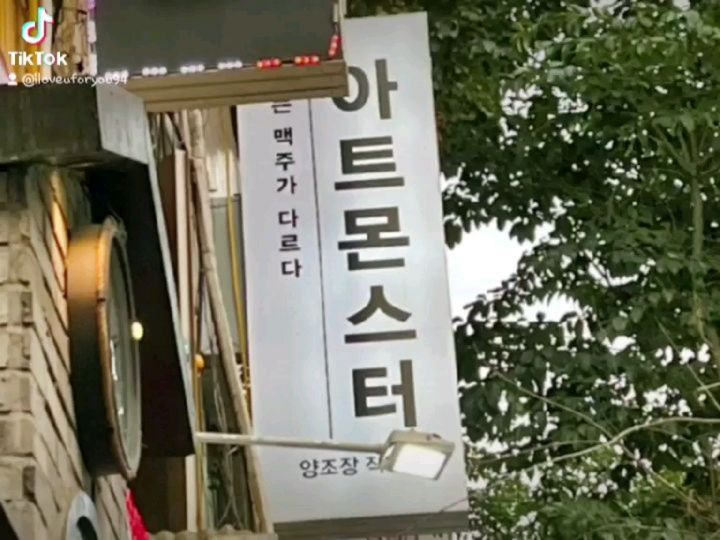 웃는게예뻐🌹발그레 <블로거 솜리타> on Instagram: “"아트몬스터" 을지로점 힙거리에 위치한 맥주맛집🍻 회사 동생들하고 퇴근 전 간단하게 한잔 하러 다녀왔어요:) 네온과 복고의 어울림이