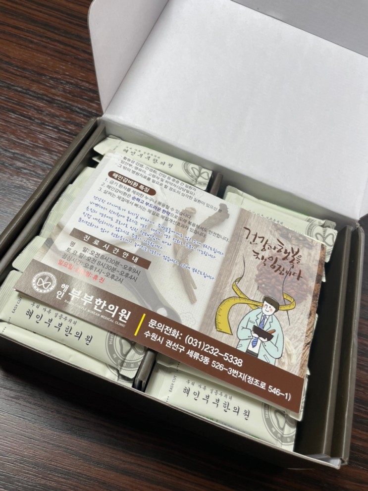 10일 다이어트추천 내장지방분해 해인부부한의원
