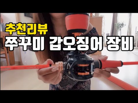 바낙스 쭈꾸미 갑오징어 낚시대 언박싱!(챔프 코이카 1070 & 챔프 LJ 티탄 낚시대)