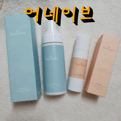 아기선크림 어네이브 선쿠션스틱 으로 쉽게 바르고 카밍 폼클렌저로 깨끗하게 지우자!!!