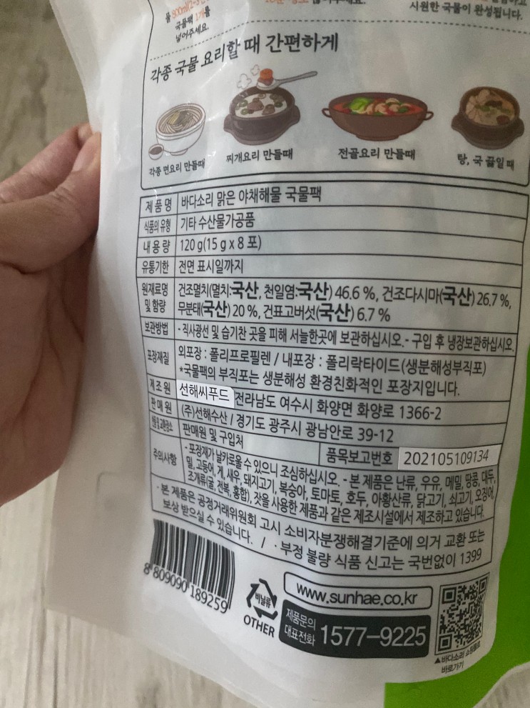 바다소리 추천을 하고픈 천연 해물 국물팩