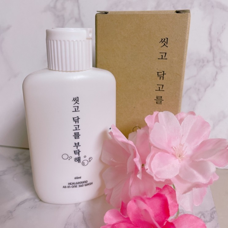 여행 짐줄이는 팁] 힐그라운드 4 in 1 올인원워시 씻고닦고를부탁해 여행 준비물 필수템이예요!
