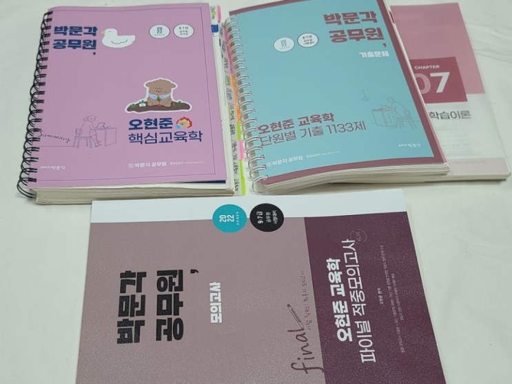 지방교행 9급공무원 공부방법 7 - 교육학개론 (교재, 강의 추천)
