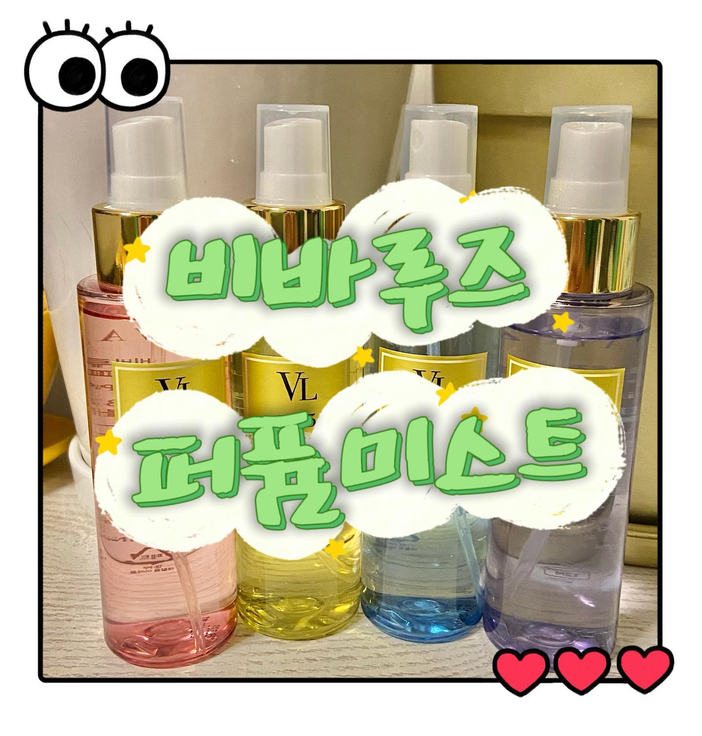 ♥️비바루즈 퍼퓸미스트
⭐️향수가 냄새가 독하다면! 향수보다 은은하게 머리에도 뿌릴 수 있고 몸에도 뿌릴 수 있는!
헤어&바디 미스트로 추천추천! 머릿결도 차분해져요🤩
- 체리블라썸(플로러향,로맨틱함,봄날벚꽅)
- 코튼(비누향, 포근함, 뽀송빨래)
- 넘버파이브(샤* no.5향, 우아함, 도시여성)
- 블랙베리(블랙베리향, 향긋함, 시더우드)
[사진엔 없는 향]
- 솜브리즈(비누향, 청순함, 하늘하늘레이스)

➡️구매링크⬅️
https://m.smartstore.naver.com/btmaket/products/6474384159

#바디미스트 #헤어미스트 #바디헤어미스트 #퍼퓸미스트 #향수미스트 #비바루즈퍼퓸미스트 #비바루즈바디헤어미스트 #향수대용 #향수대용미스트 #바디미스트추천 #헤어미스트추천 #바디헤어겸용미스트추천