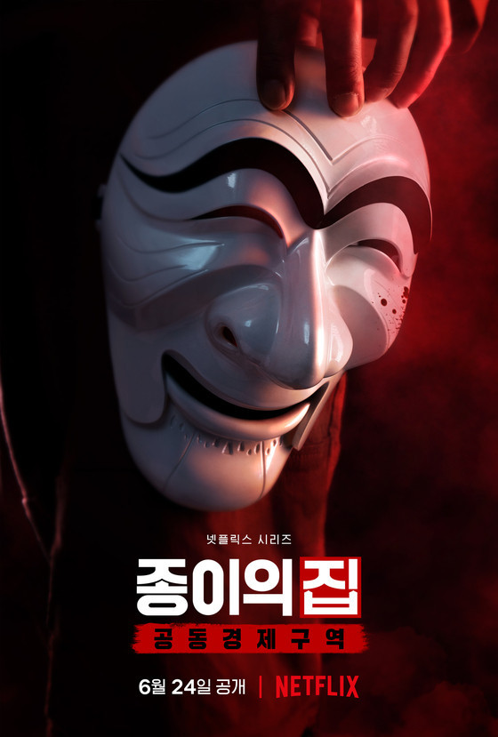 [넷플릭스] 종이의집 한국판 공동경제구역 파트1 리뷰 (노스포, 솔직후기, 노출수위)