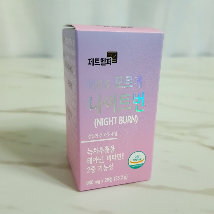 아무도모르게 나이트번 다이어트 후기