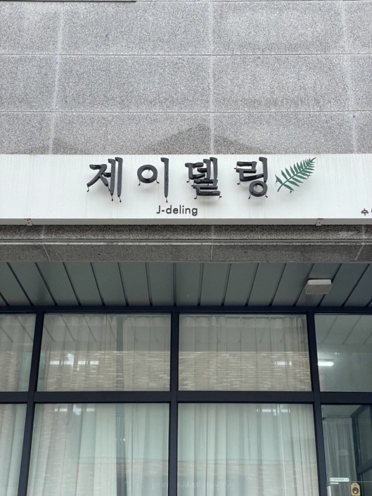[협찬] 수원 영통 시그니쳐 케이크_제이델링(JDELING)ෆ