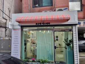 [서울회기] 포근한에스테틱