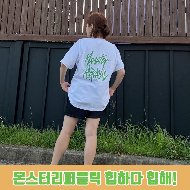 몬스터리퍼블릭 오버핏 로고반팔티 힙하다 힙해!