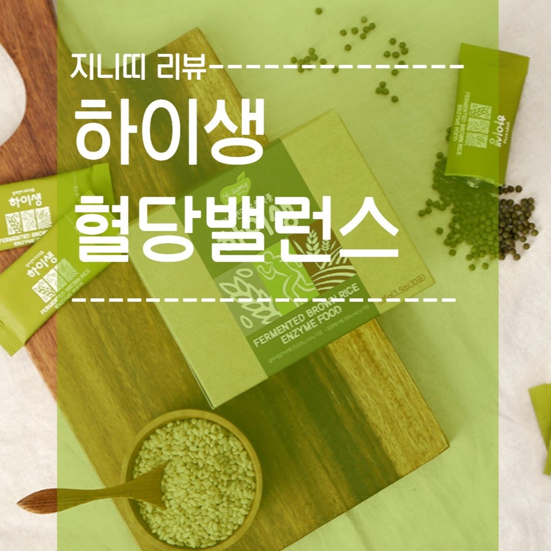 내돈내산
하이생 혈당밸런스🥕
평소 패스트푸트만 먹는 내가
건강해질려고 건강식품을 먹어봤당

체험키트라 지속적으로 먹어볼수는 없지만
확실히 현대인의 고질병 💩
배출이 잘되고 있는거 보면

다양한 효소들로 인해서 배출이잘되는듯하다
끝까지 다먹어 버릴테야 

#하이생 #혈당밸런스 #상품리뷰 #리뷰 #체험키트