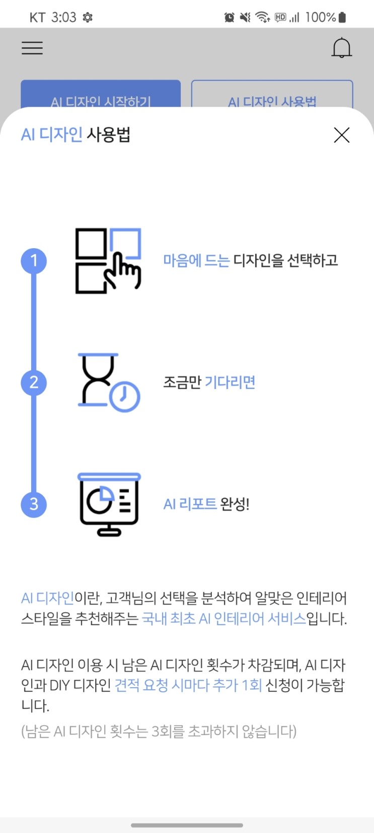 [하우스핏] AI 인테리어 어플 추천🐶🐱